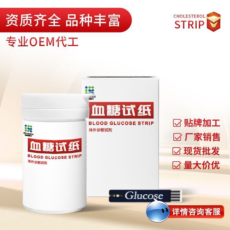 血糖试纸条自带医疗器械注册证可定制单品数量准确度高贴牌即上市