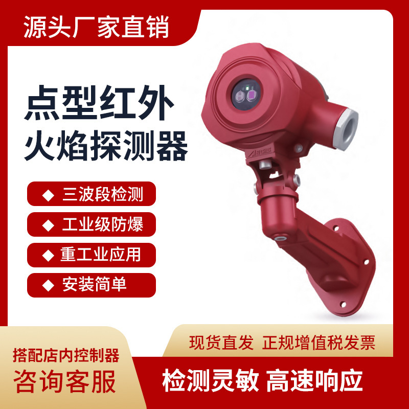 Pointed surface fire detector, wild forest fire detector, infrared fire detection alarm