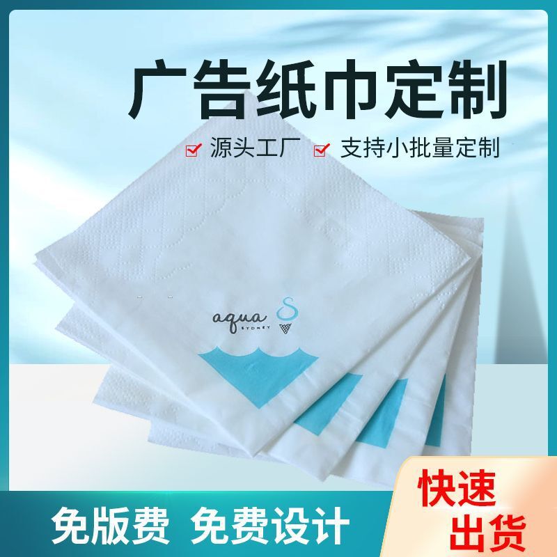 餐巾纸定制广告纸巾散装整箱抽纸餐厅饭店纸外卖方巾纸定做印logo