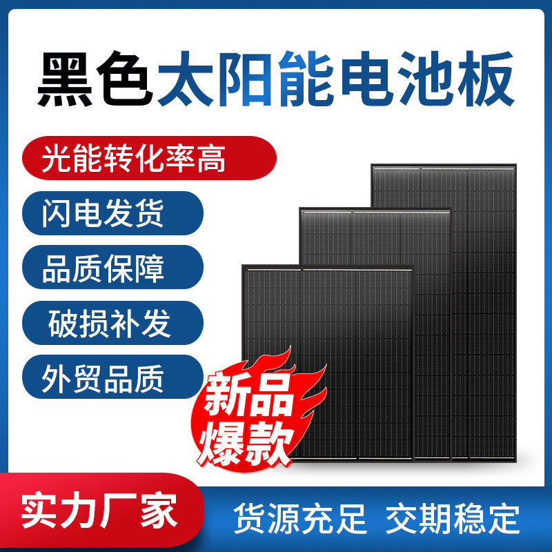 100W-200를 W 검정 단결정 실리콘 태양 전지판, 볼트 전압 체계 재충전 전지 패널 12V24V