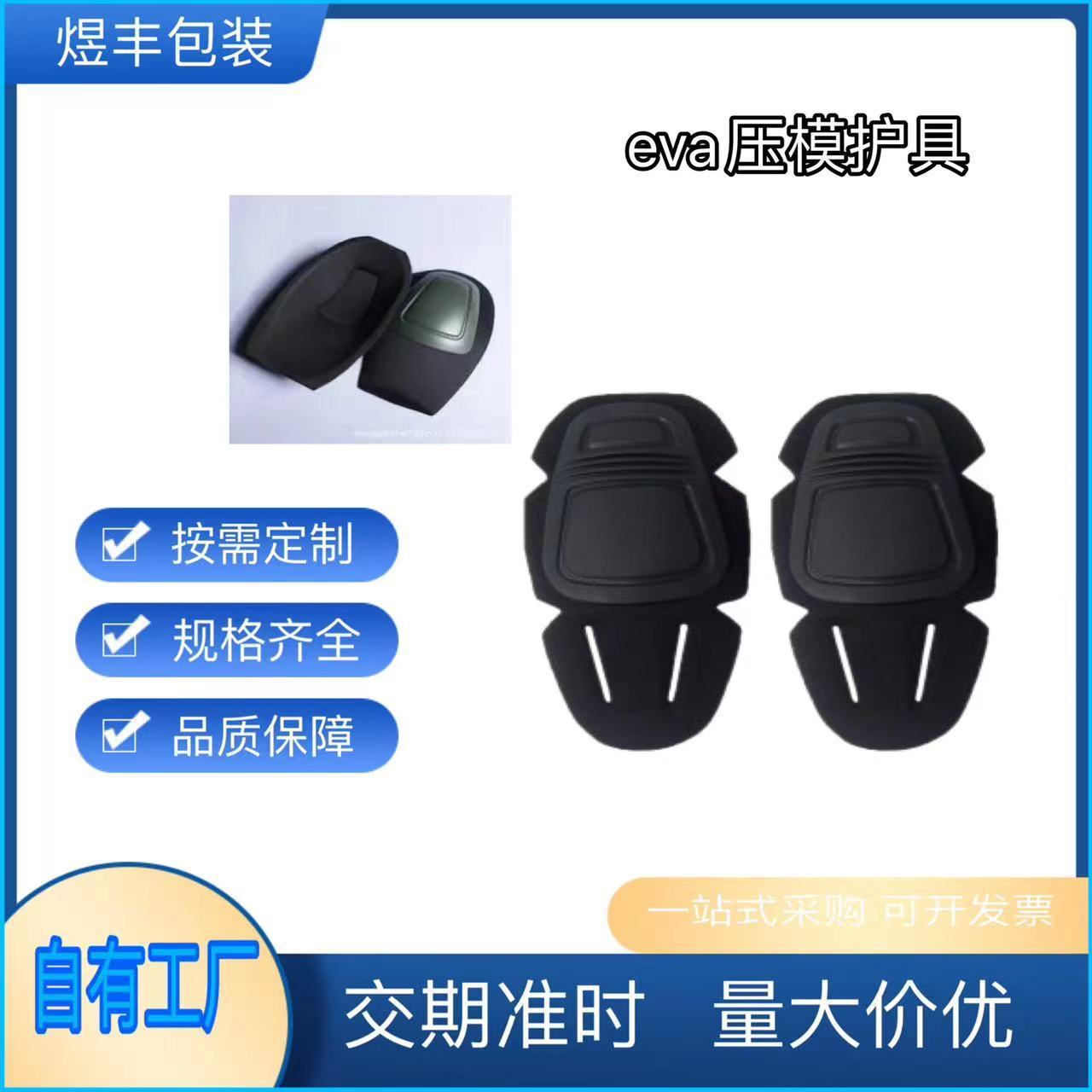 防撞eva冷热压护具成型插片式护腿护具 加厚黑色防滑运动护具套装