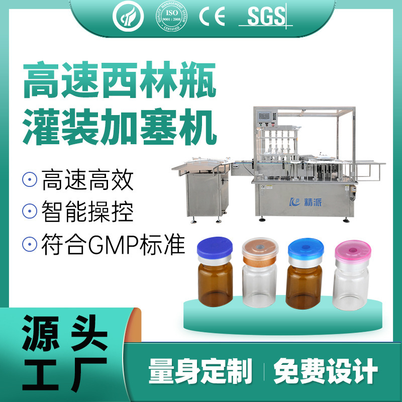 蠕動泵西林瓶灌裝機小型西林瓶灌裝機液體20ml西林瓶灌裝機生產線