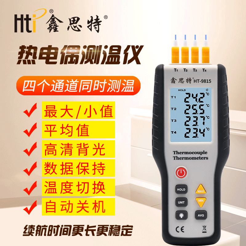 鑫思特四通道接觸式熱電偶測溫儀工業數顯電子溫度計