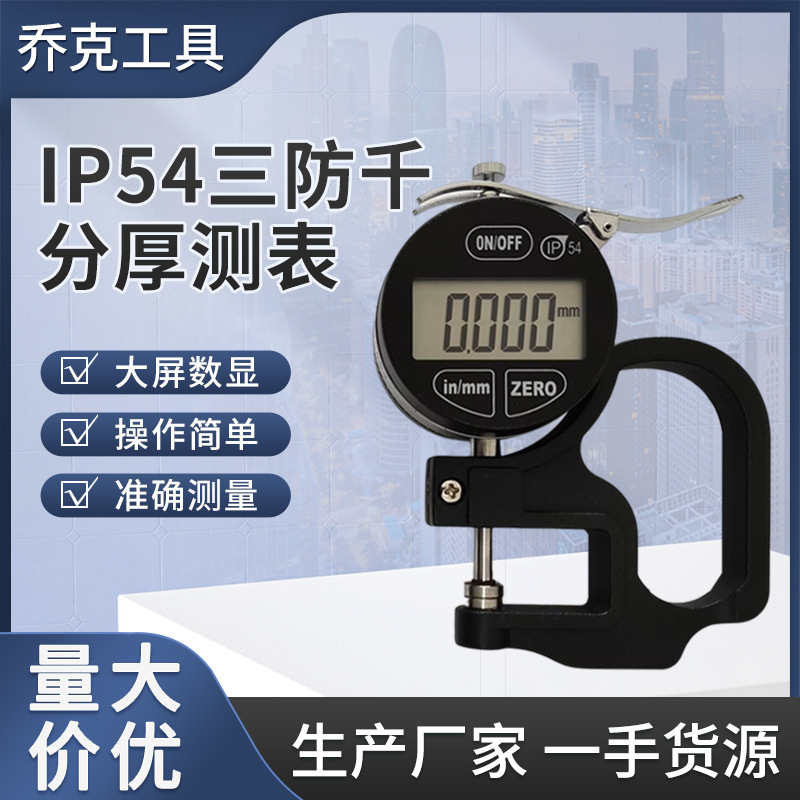 IP54 3-kilometer thickness table