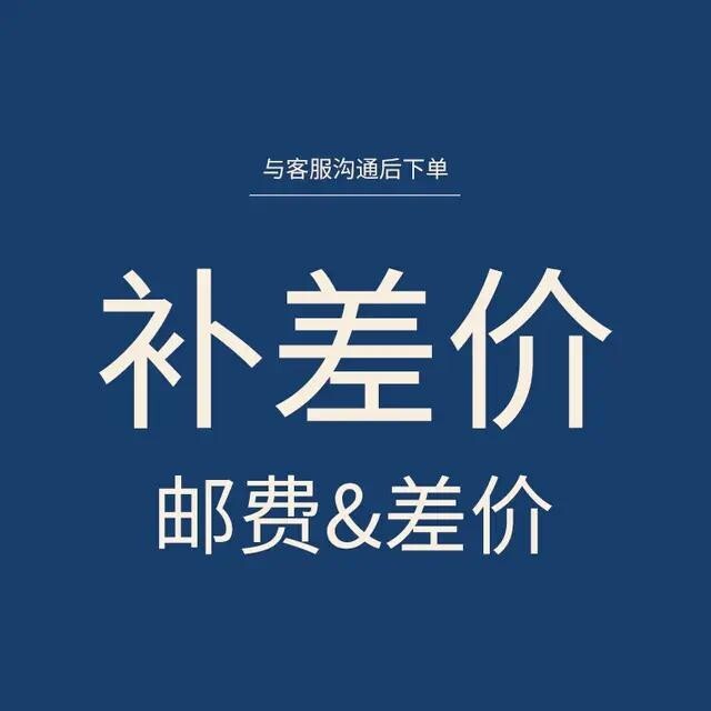 指定订单金额专拍  补差价专拍  邮费补拍