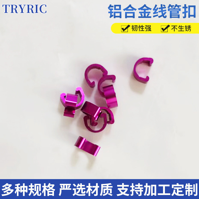 Aluminium alloy pipe buttons, mountain bike line clips, brake line buttons, flat C buttons.