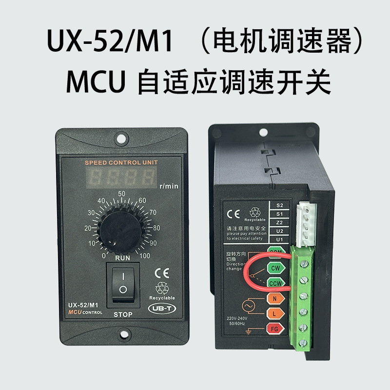 MCU Interchange 220V power adapts itself to UX52M precision velocities speed switch controller US52