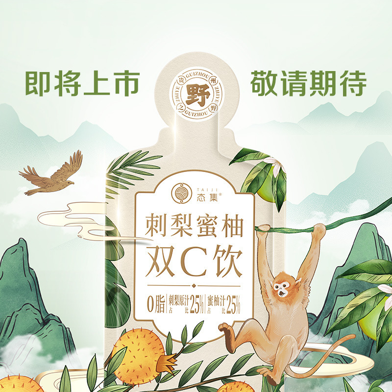 態集3刺梨蜜柚雙C飲【50ml*7袋/盒】貴州特色富含維C