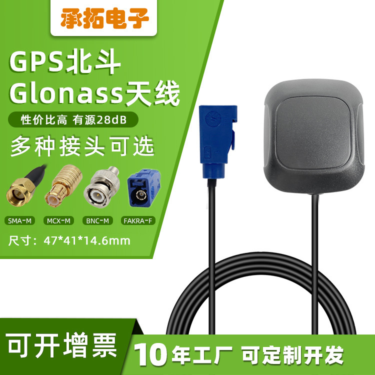 GPS/GLONSS định vị ăng ten.