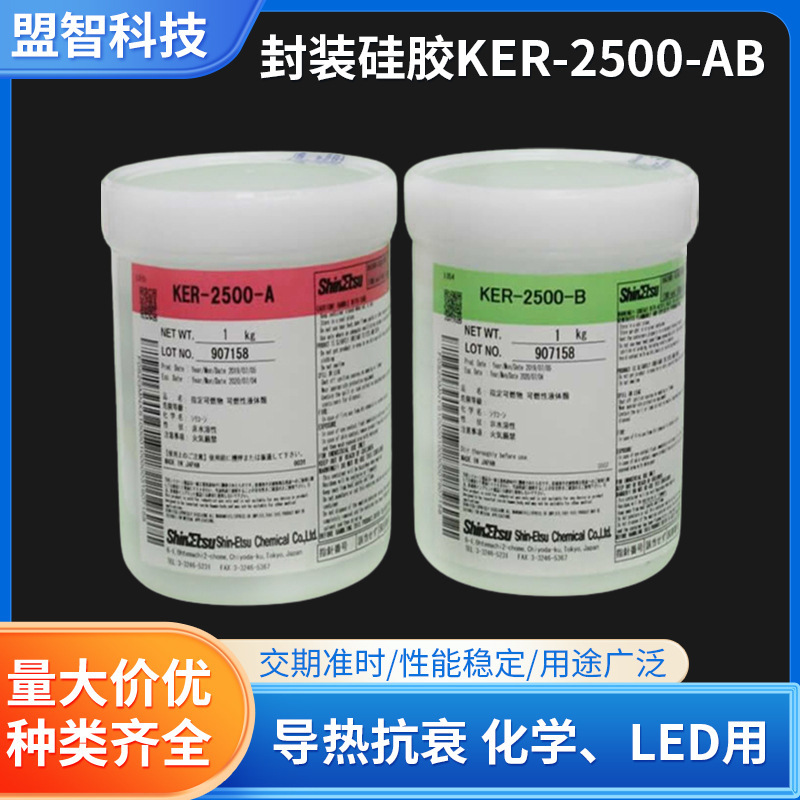 Wholesale supply of Japanese mail-enclosed silicon glue, sealed ker-2500-AB non-colour-transparent liquids