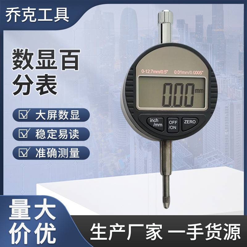 Numerical table 0-12.7 mm electronic percentage table