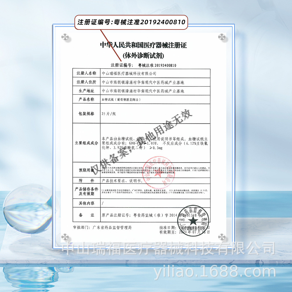 The certificate of registration of a blood sugar tester with medical devices is listed with a high degree of accuracy in the number of individual items.