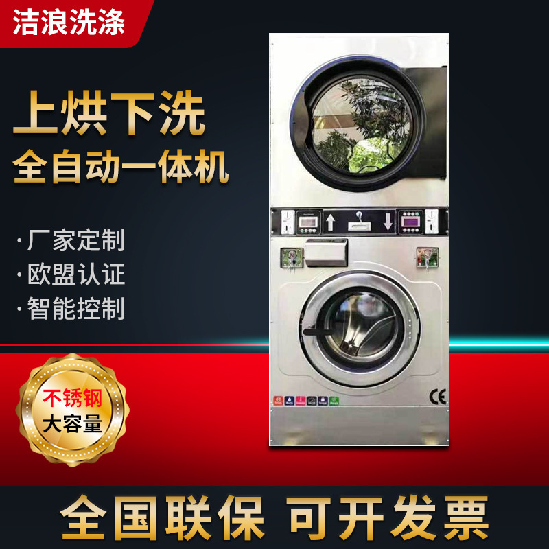 定製乾洗店洗滌設備商用共享投幣洗衣機全自助上烘下洗工業洗衣機