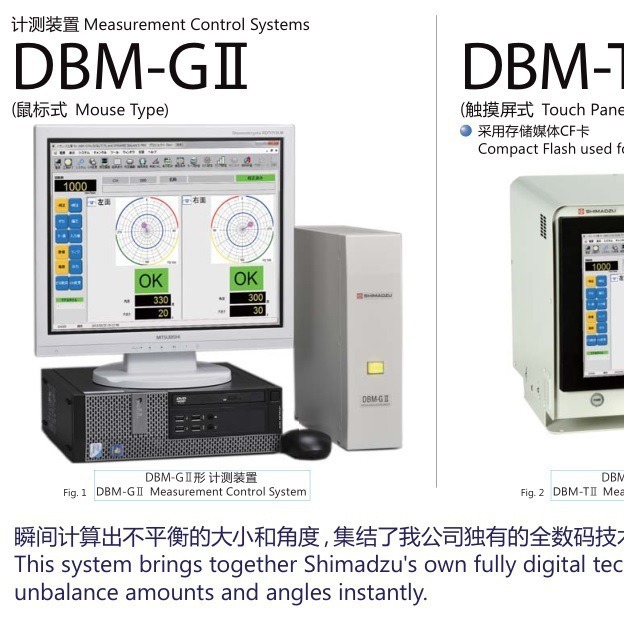 Japanese Shimazu Balancer Software Upgrading Shimazu Balancer Mid-day Upgrading Balancer System