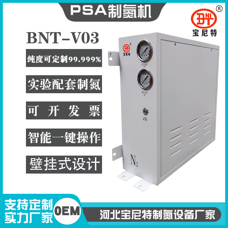 Small experimental nitrogen-manufactor wall-mounted, high-purity nitrogen generator mini-nitrogen machine mini-type