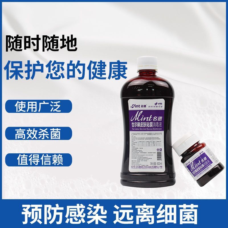 El Iodine 피부 점액 소독, 상처, 입, 피부 점액 소독, 아기 및 아이 피부 소독.