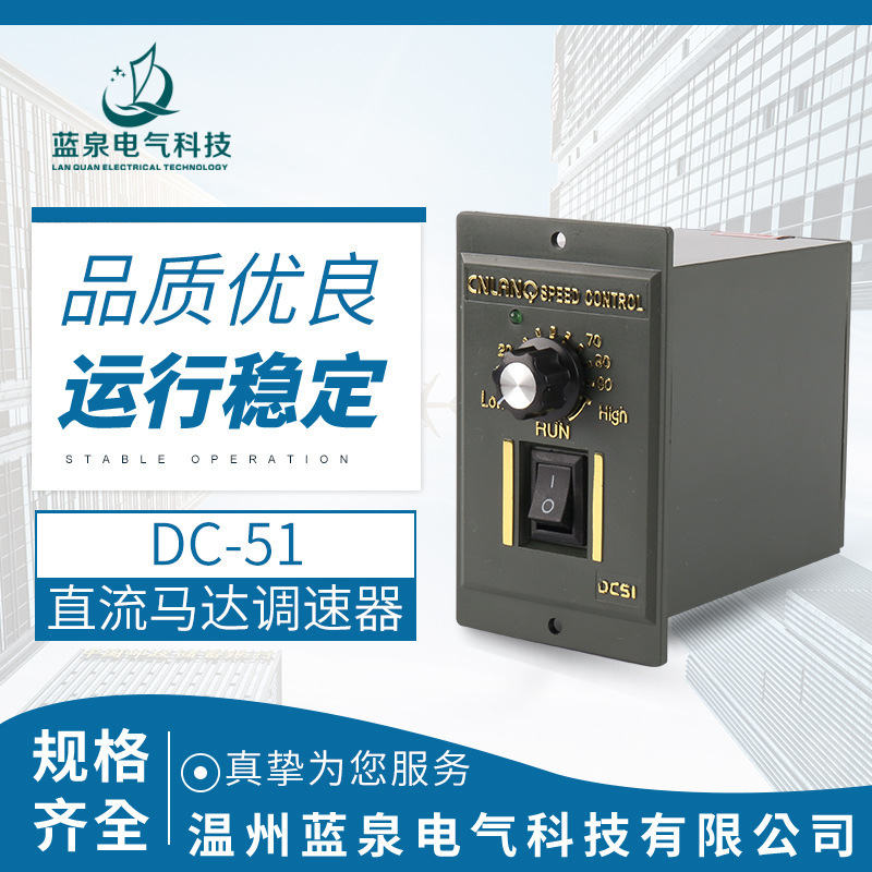DC51低壓220V直流馬達調速200V180V90V24V電機控制器速度開關批發