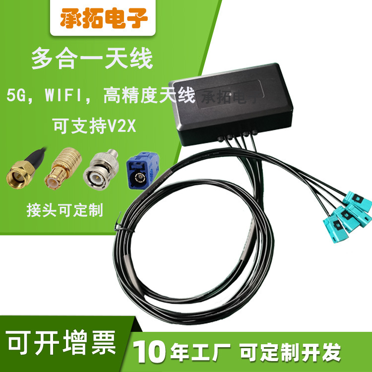 5g組合天線四合一多功能K13fakra頭4g車載高精度WIFI六合一