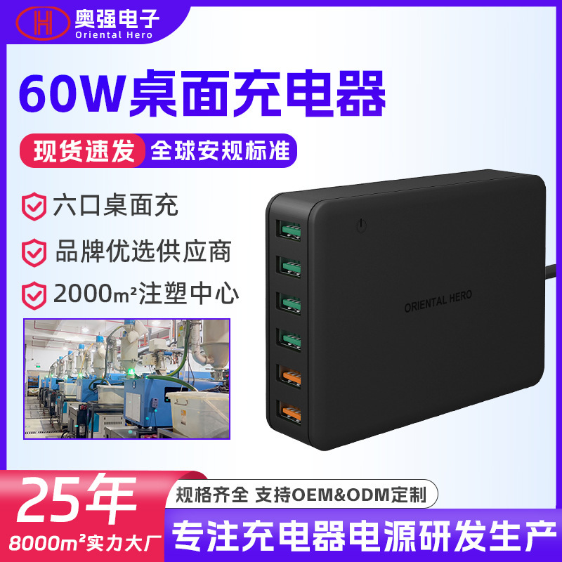 Bộ sạc để bàn 60W được chứng nhận CE cho máy tính để bàn văn phòng với 6 cổng sạc điện thoại USB thông minh nhiều đầu cắm