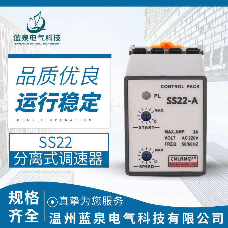 SS22 insulated single-phase 220V interspect insular anode-modular electronic speed controller switch