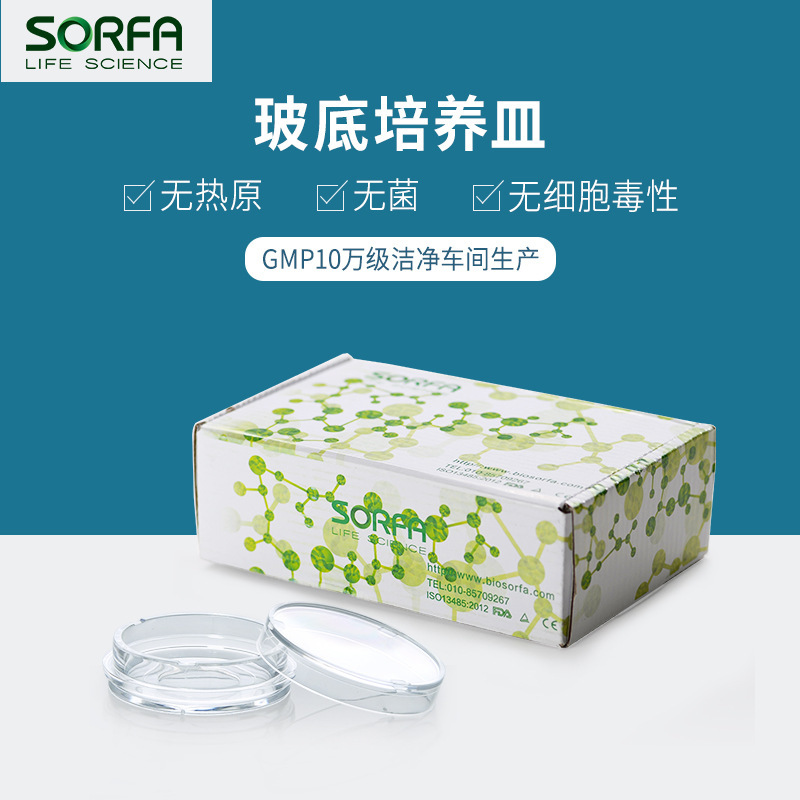 SORFA SWAT culture siliberate glass irradiation laser co-focal film