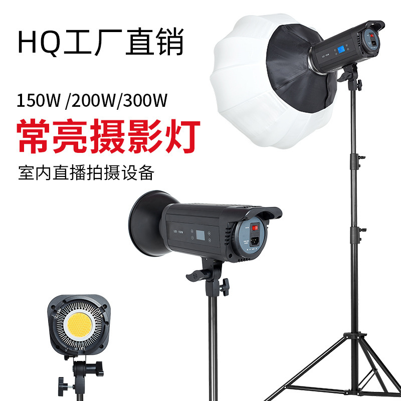 HQ直播補光燈LED攝影燈 直播間燈光150W/200W/300W常亮燈影視打光