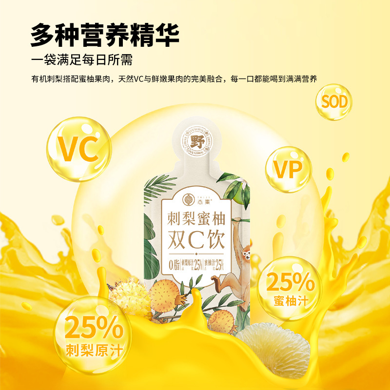 態集3刺梨蜜柚雙C飲【50ml*7袋/盒】貴州特色富含維C