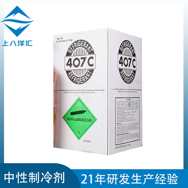 Net of 407C refrigerant 407C snow species 407C refrigerant Freon refrigeration equipment