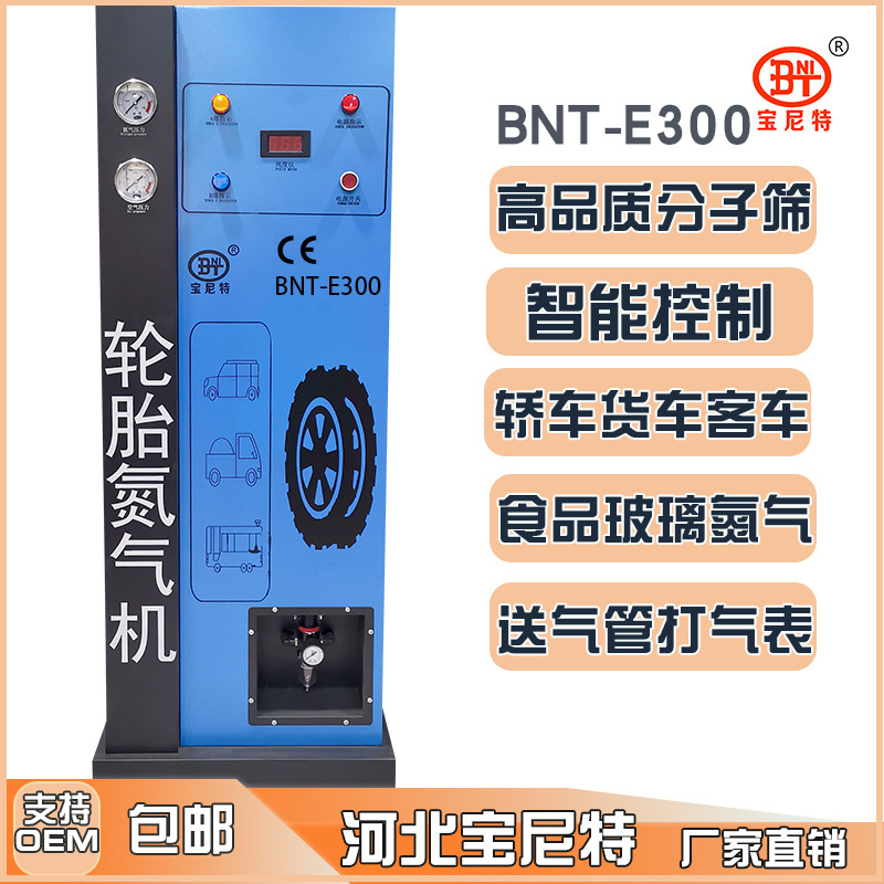 Nitrogen gas self-inflated vehicle tyre high-purity tyre gas-pumping mechanism nitrogen-added machine for car tyres