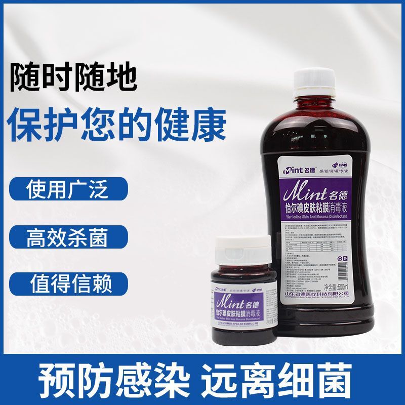 El Iodine 피부 점액 소독, 상처, 입, 피부 점액 소독, 아기 및 아이 피부 소독.