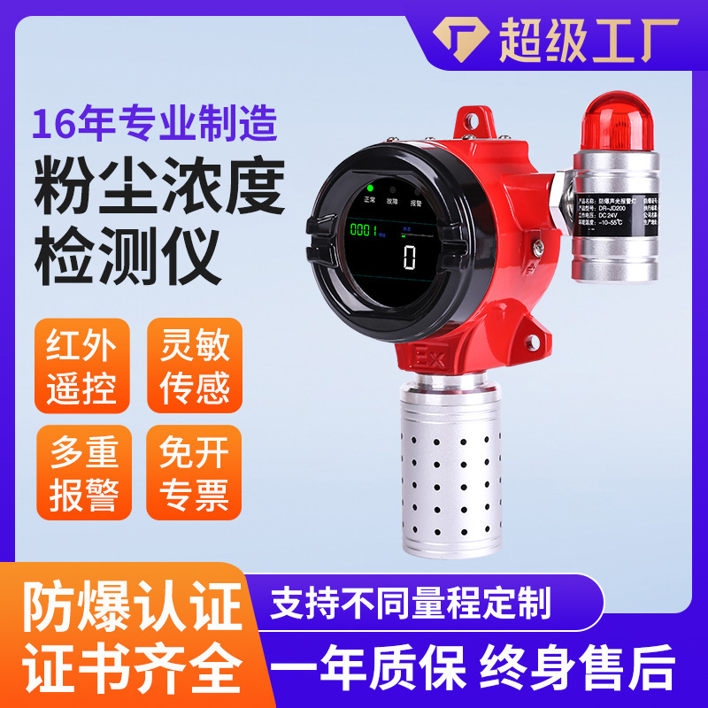 Infrared on-line monitoring alarm for Powder concentration detector industrial pipeline PM2.5 particulate matter powder