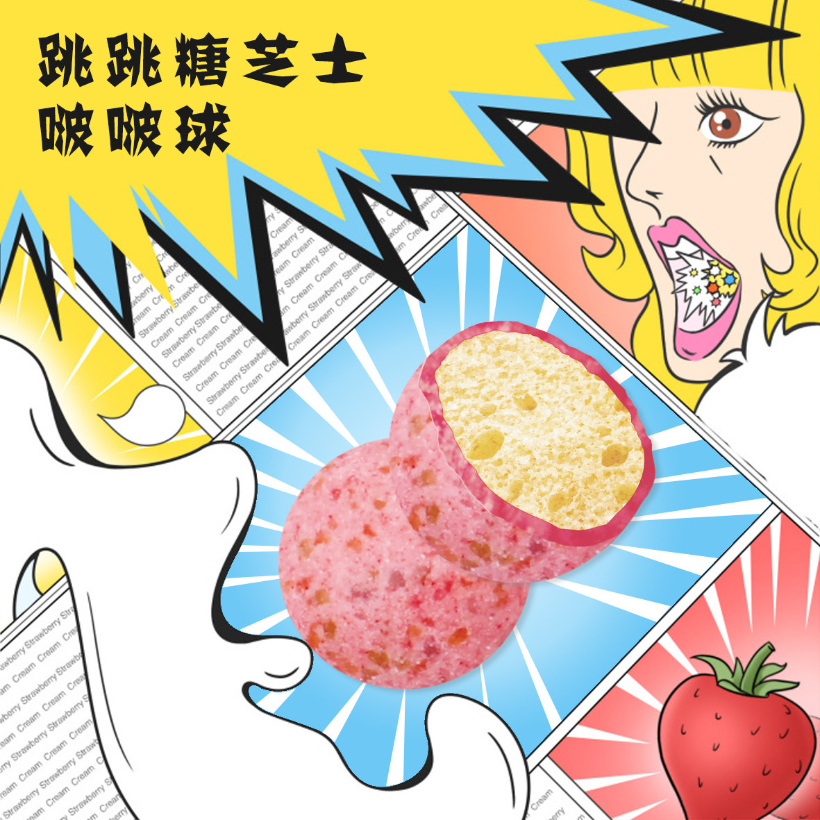 豪蓓特跳跳糖芝士啵啵球谷物球酸奶零食牛奶混合燕麦脆