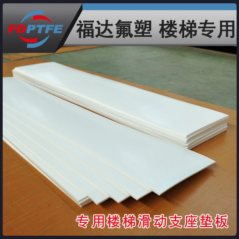 Production of high-temperature PTFE 5mm iron fluoride stairbeds by the manufacturer