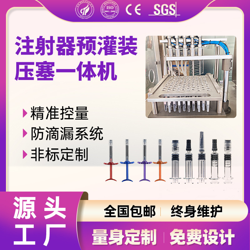 All automatic 1 ml-5ml vacuum pre-encumbers for pre-encumbered syringe syringes