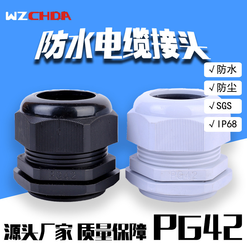 The new plastic for the PG42 cable to the nylon cable Glenhead fixed waterproof connection.