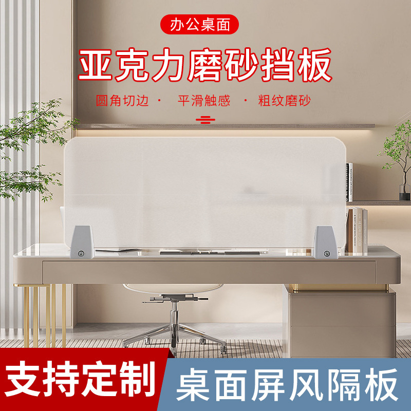 Office desktop screen screen student desk block, transparent plastic partition, Akli sand mill wholesale