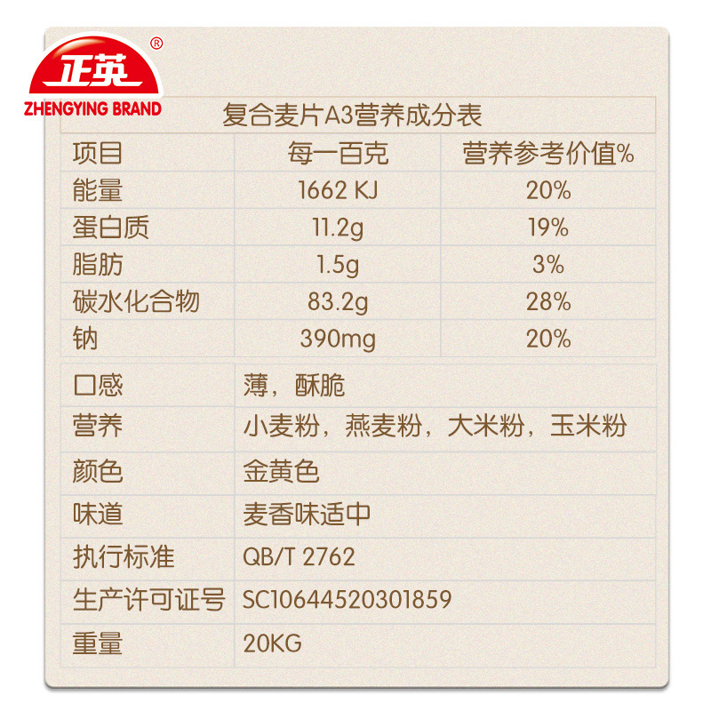 正英複合麥片A3香脆20kg裝燕麥片烘培冰淇淋原料廠家直供早餐麪包