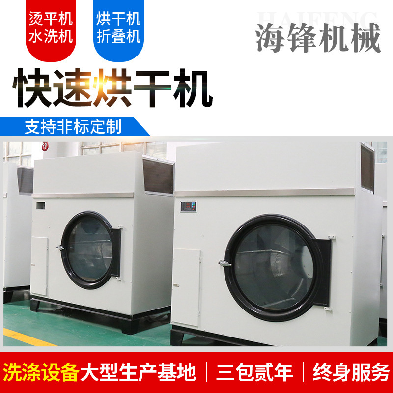 Industrial dryer fully automatic roller kit fast drying equipment in the laundry room of the Commercial Hotel Hospital