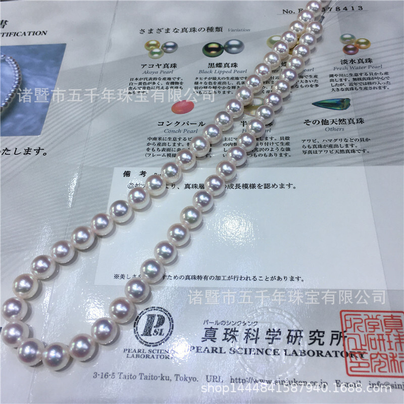 8-8.5 mm AKOYA Sea Sea Sea Pearl with Certificate of Real Science, wholesale chain sealing and deductions