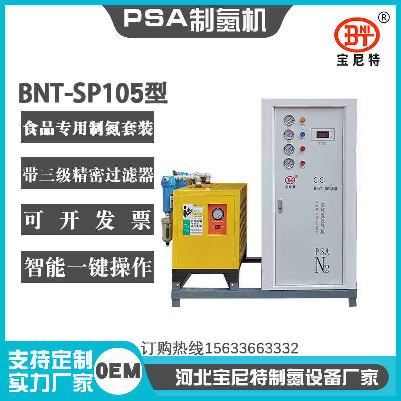宝尼特食品制氮机高纯度5立方氮气机蔬菜水果包装