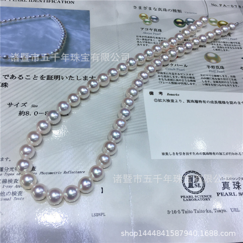 8-8.5 mm AKOYA Sea Sea Sea Pearl with Certificate of Real Science, wholesale chain sealing and deductions