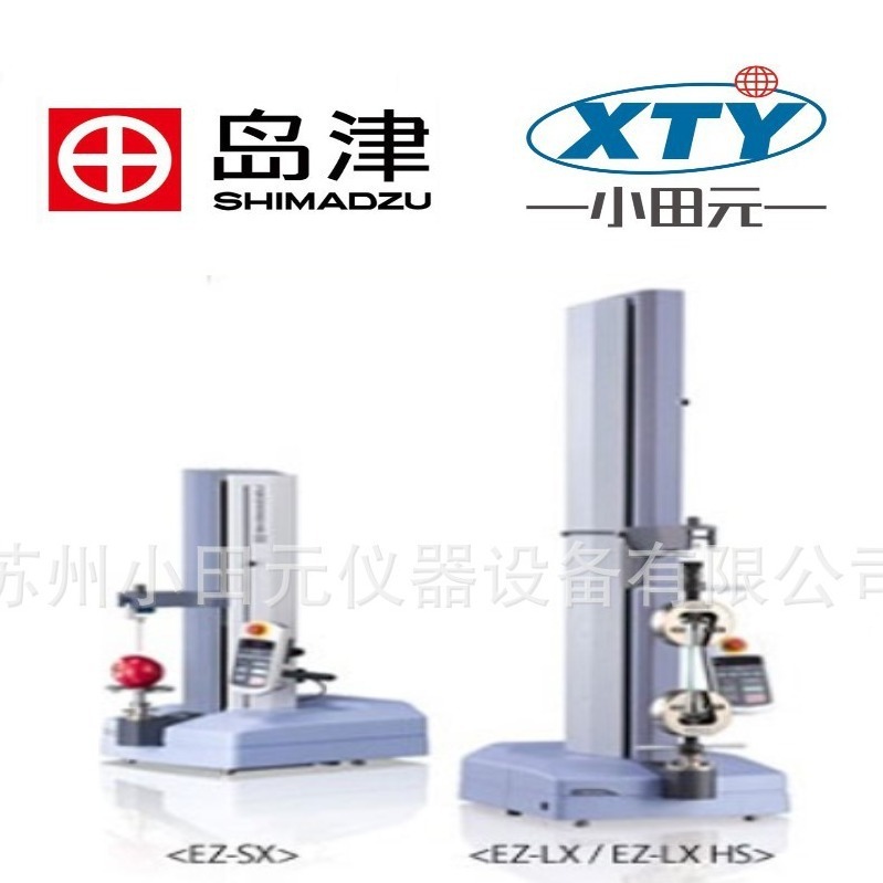 Shimazu Material Tester Electronic pull tester stretch strength tester