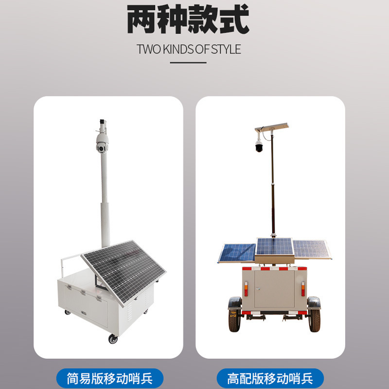 Mobile lift-and-down illumination trailer for solar mobile sentry 4G handball temporary surveillance station