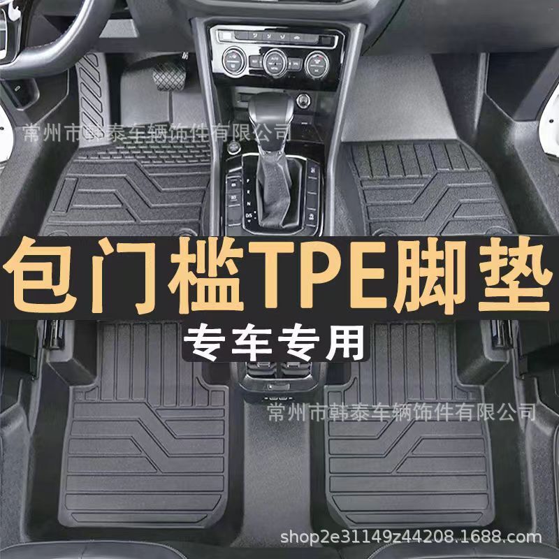 Full encirclement pads for a new 2024 energy source, 360 new vehicle foot pads, waterproof and grinding.