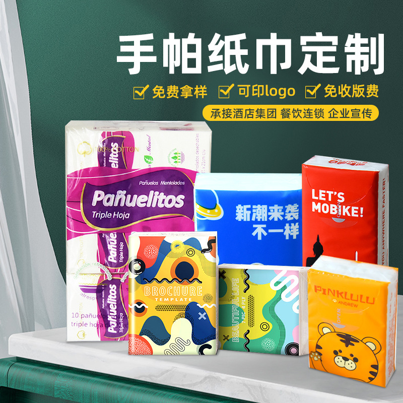 广告小包纸巾定制 定制婚礼手帕纸小批量 标准包手帕纸巾定制出口