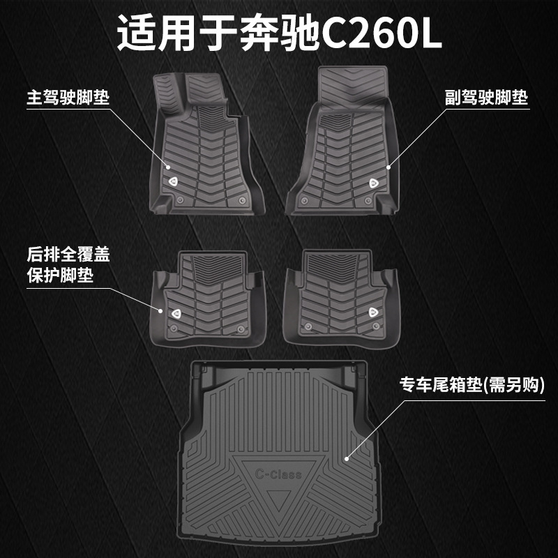 AI for Benz C200L/C260L 14-21 Sections all TPE foot mats are environmentally sound and half surrounded