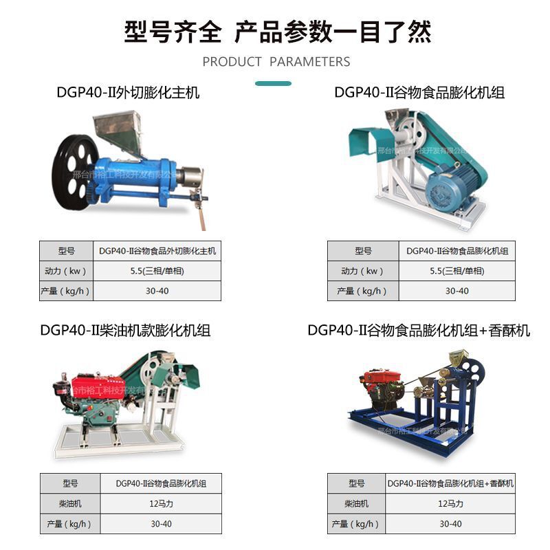 五谷杂粮膨化机 玉米爆米花 多功能机七用DGP40-II