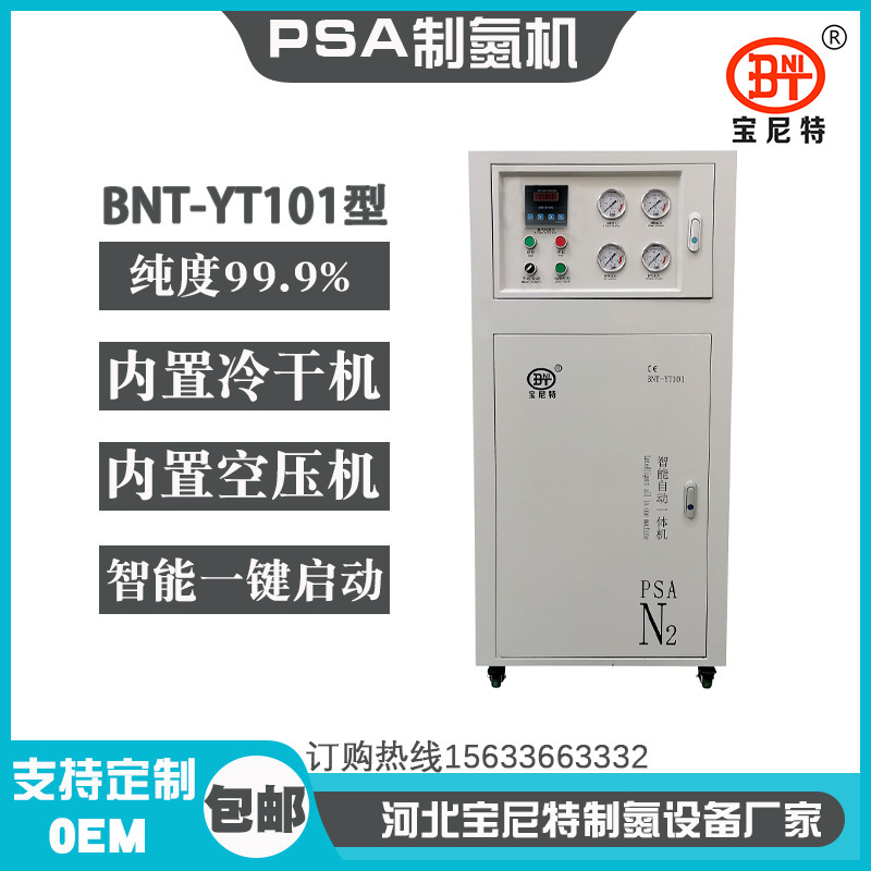 内置空压机食品氮气机包装充气机气体保护焊接3D打印实验制氮机