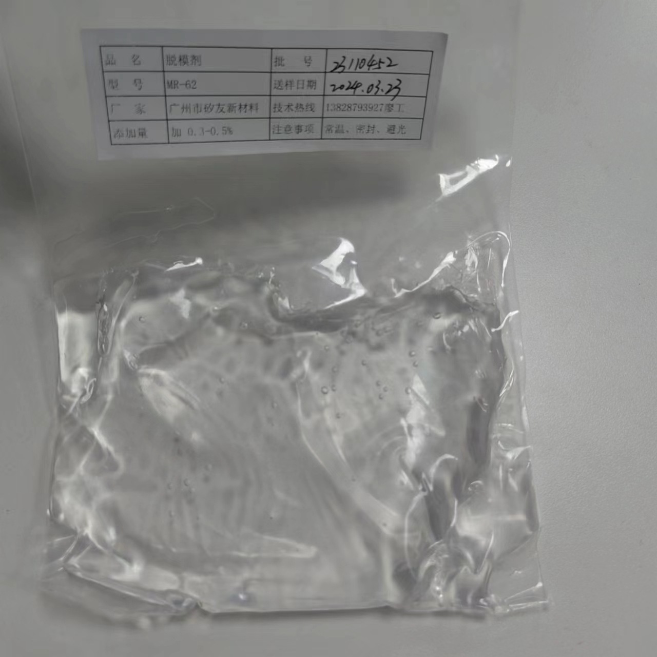 Guangzhou silica, silica rubber MR-62 ointment, silica glue white transparent demulator