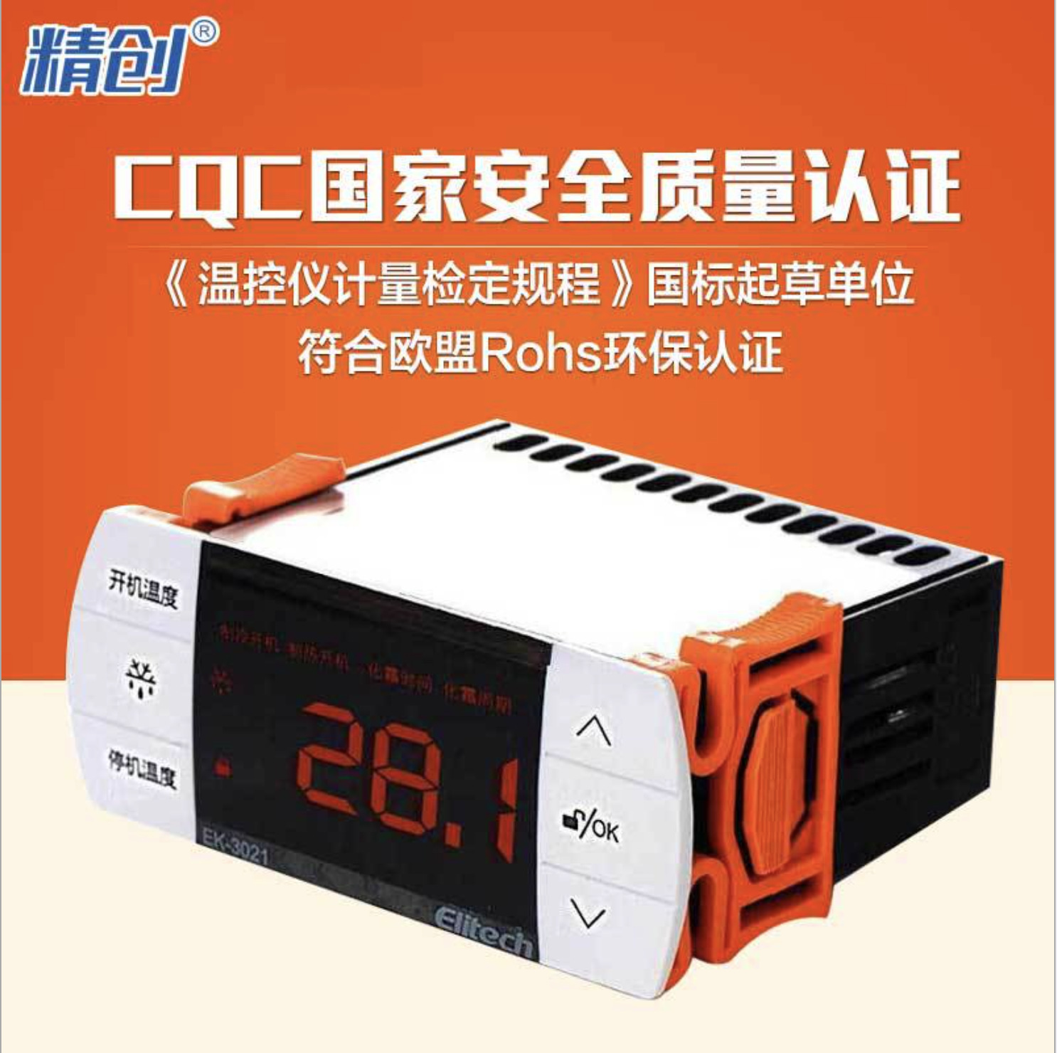 EK-3020 Refrigerated Frost Double Sensor Copy High-Accuracy Control